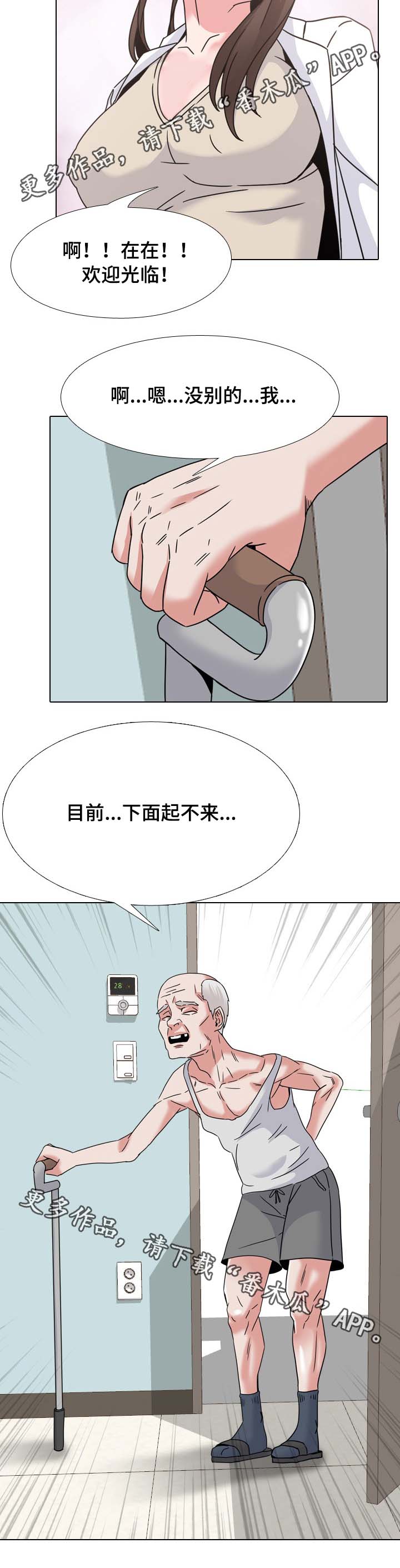 治愈山谷漫画,第22章：院长的传说2图