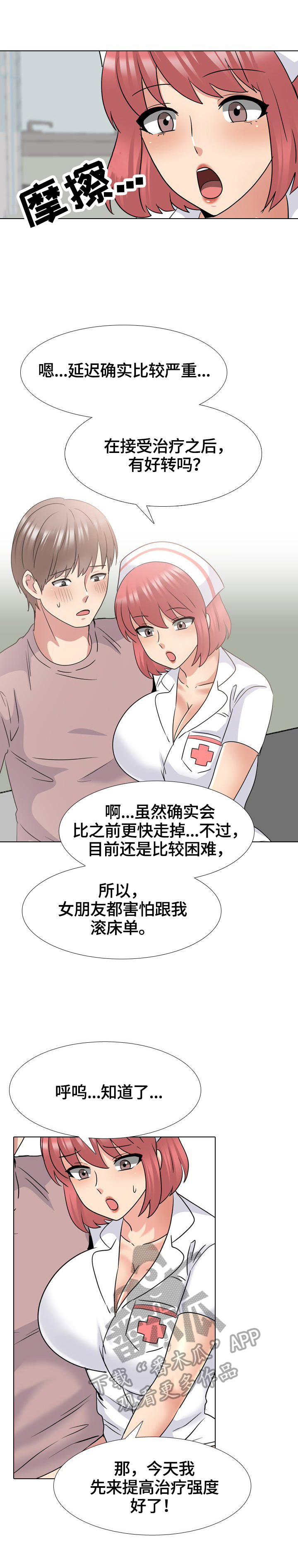 治愈系恋人电视剧免费观看完整版漫画,第69章：正式开始1图