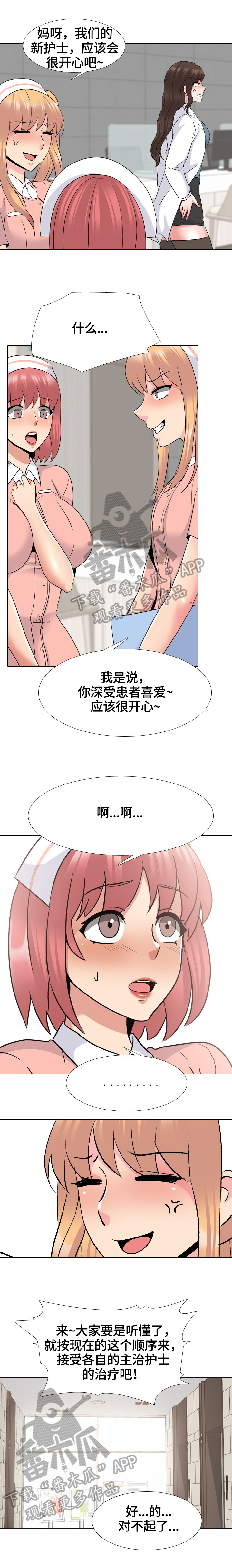 治愈漫画,第42章：同行1图