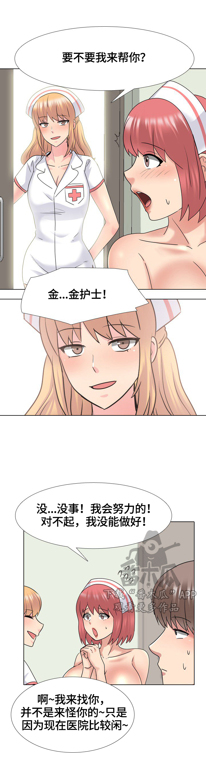 治愈音乐漫画,第69章：正式开始2图