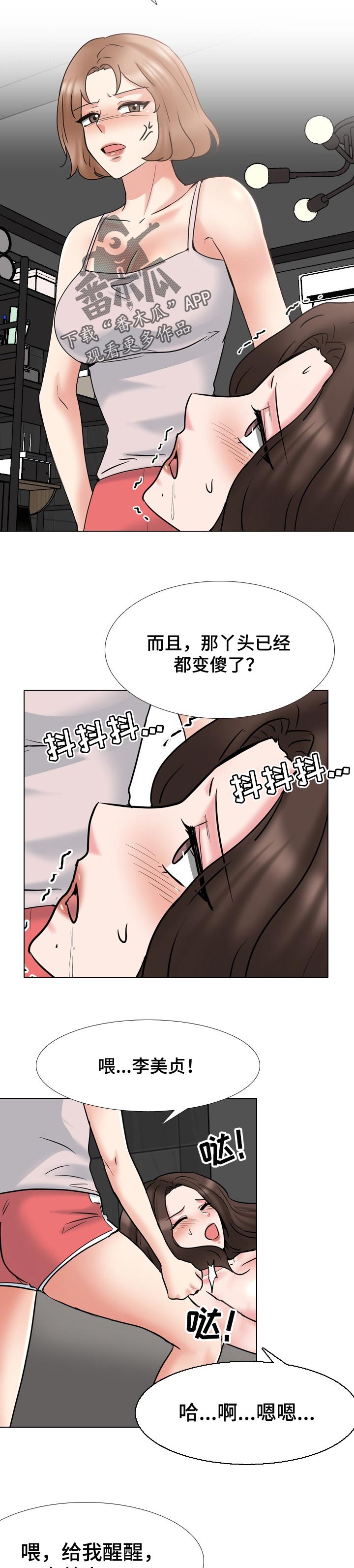 治愈自己的20件小事图片漫画,第82章：争吵2图