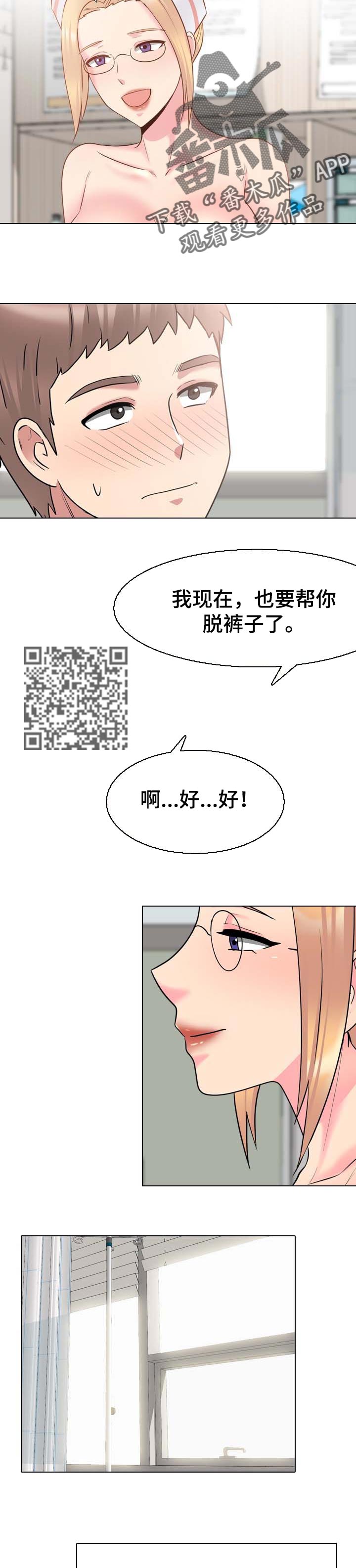 治愈漫画,第74章：职责2图