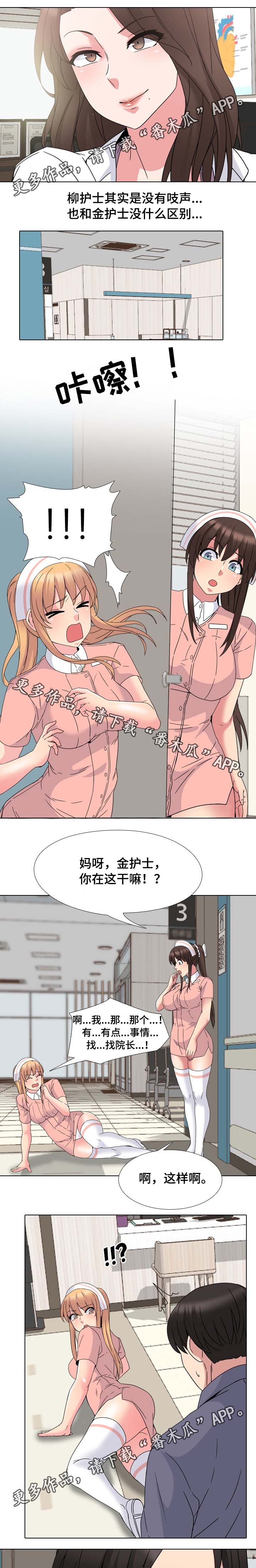 治愈者healer在线观看完整版免费漫画,第11章：质问2图