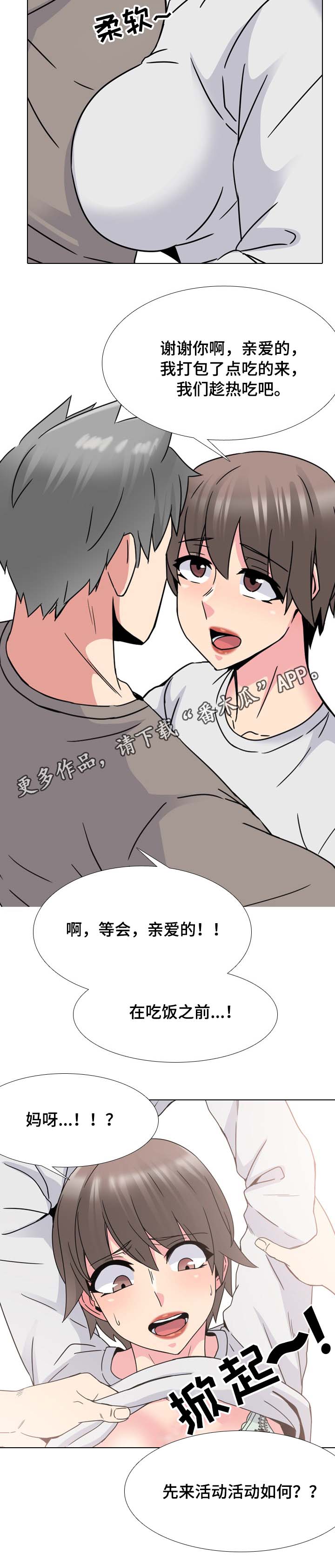 治愈一切不开心的句子漫画,第23章：吃饭之前2图