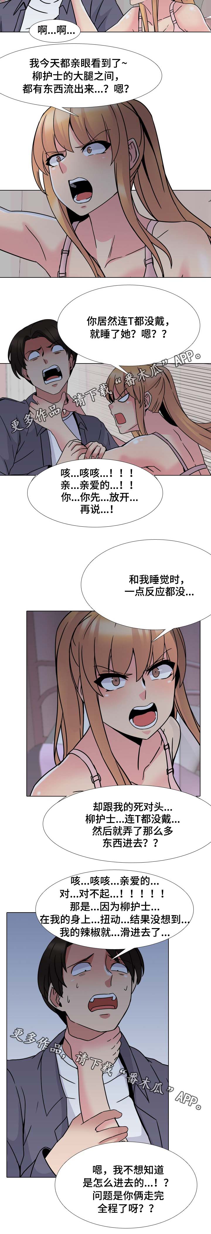 治愈系笑容漫画,第14章：赶紧起来2图