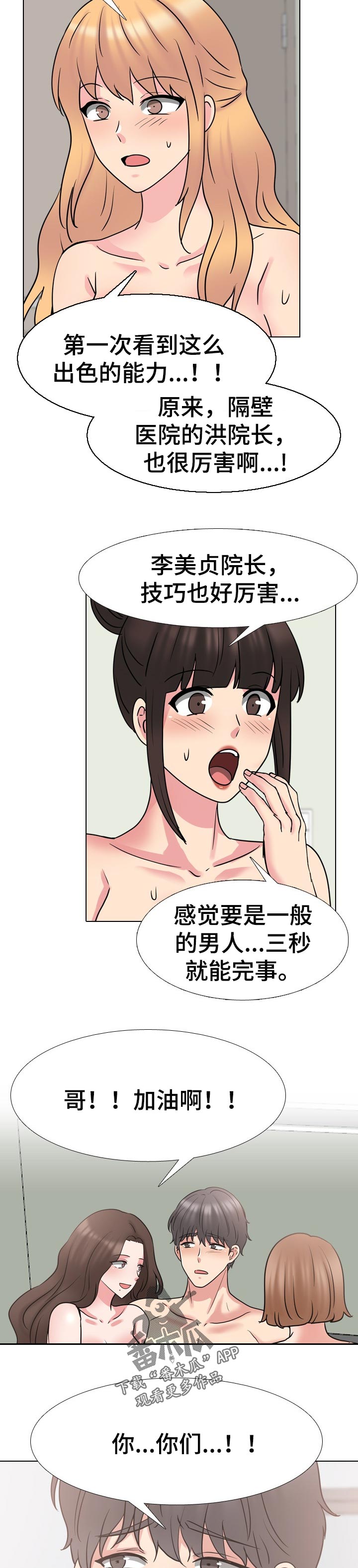 治愈壁纸漫画,第92章：治愈【完结】1图