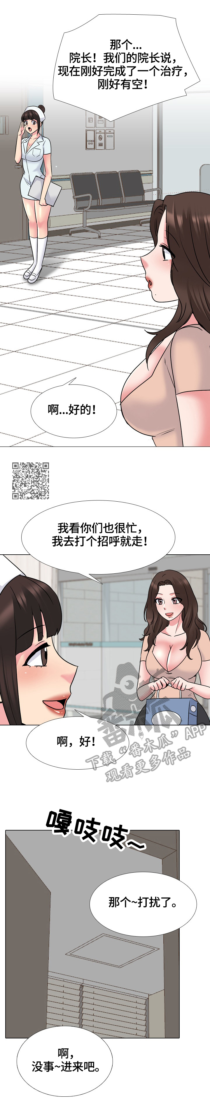 治愈歌曲漫画,第49章：对头1图