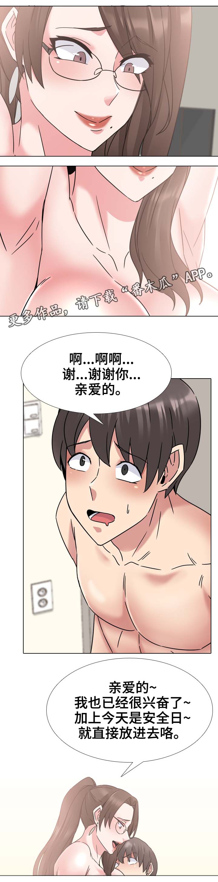 治愈英文漫画,第33章：面试2图