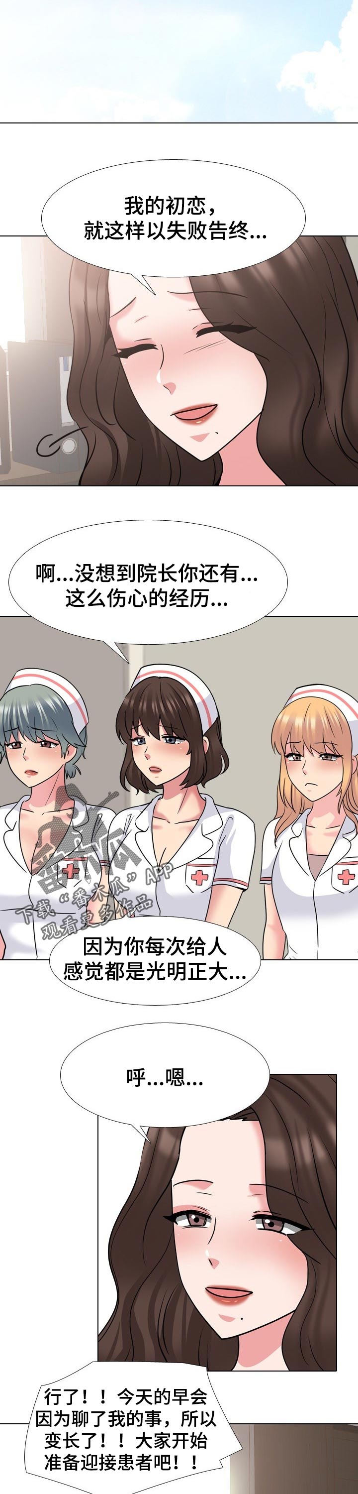 治愈我的邪神全文漫画,第85章：初恋失败1图