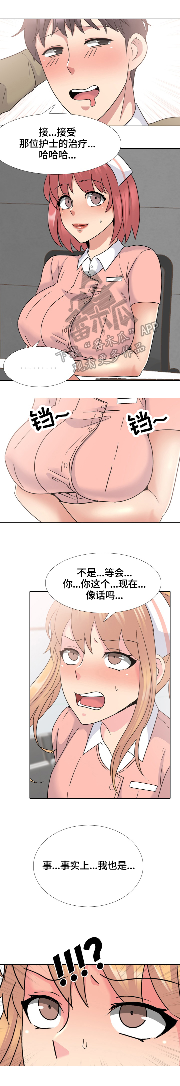 治愈我的邪神全文漫画,第41章：受欢迎2图