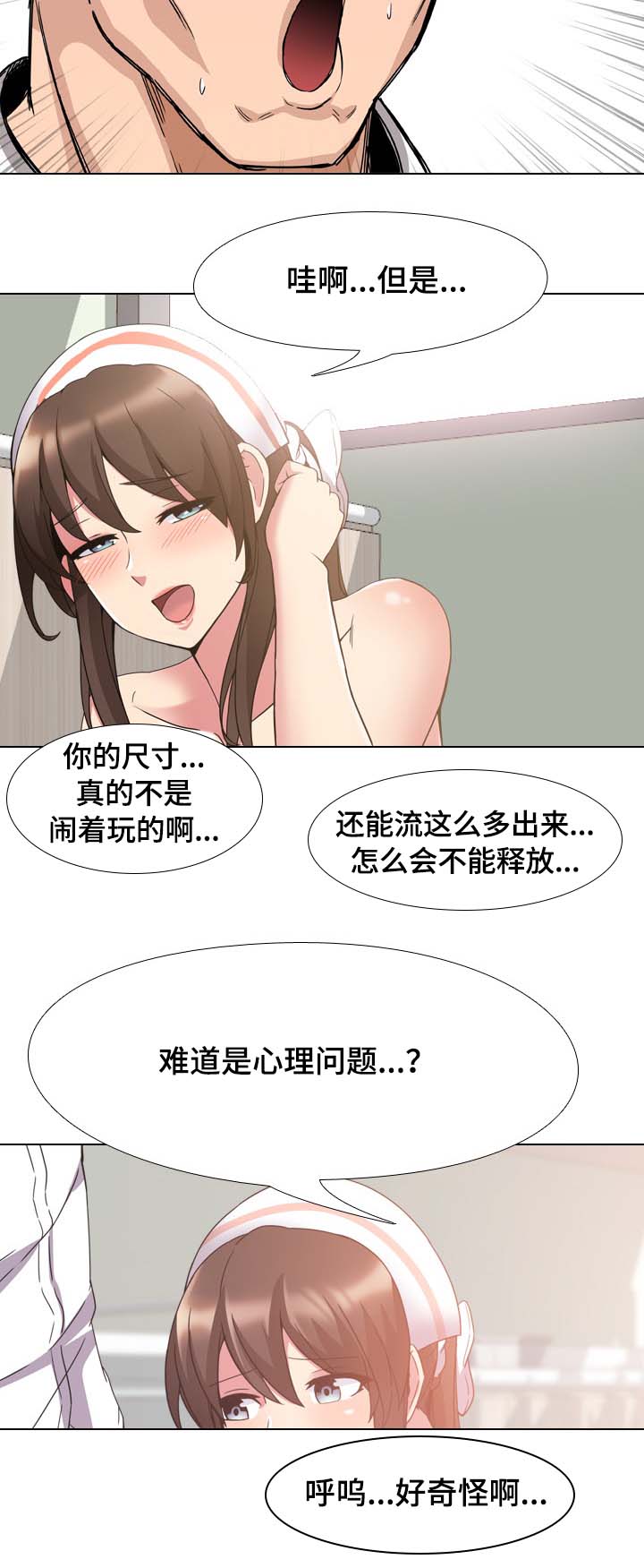 治愈自己的20件小事图片漫画,第3章：治疗2图