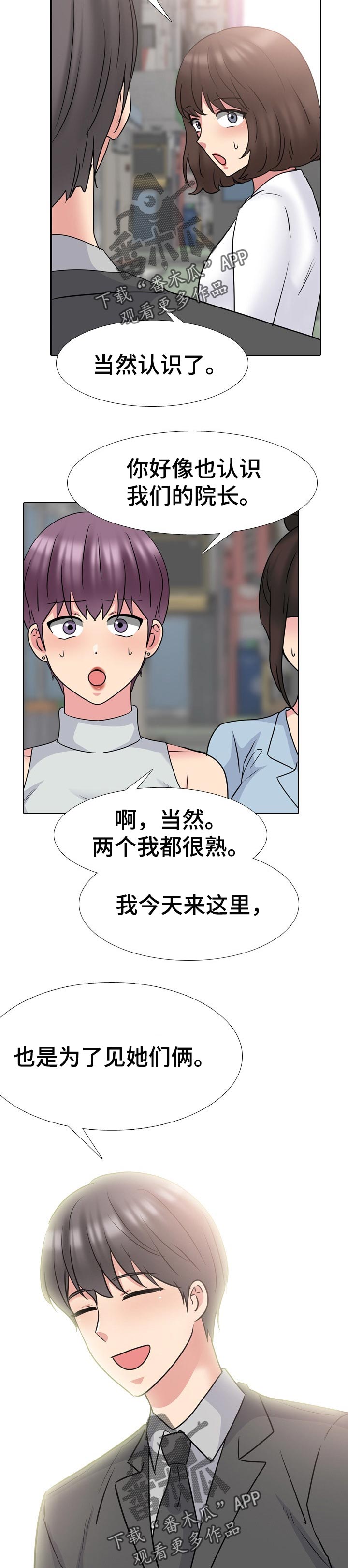 治愈系文豪不是致郁笔趣阁漫画,第88章：出国治疗2图