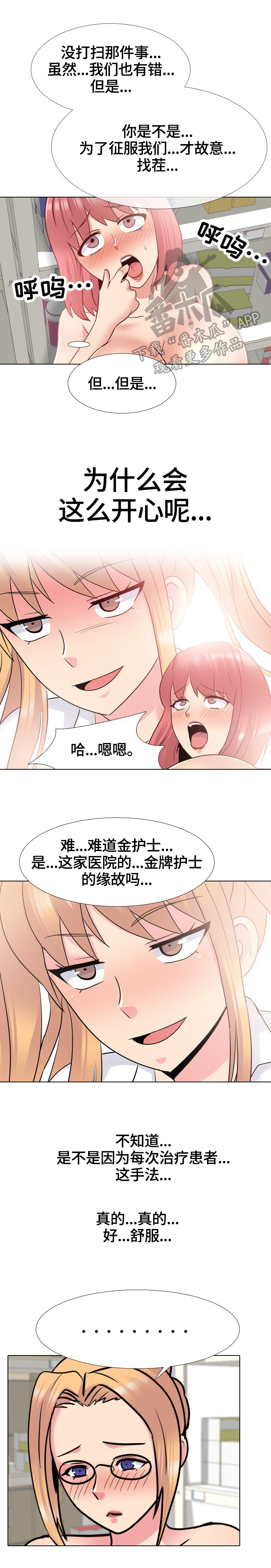 治愈心灵的电影50部漫画,第45章：融入团体2图