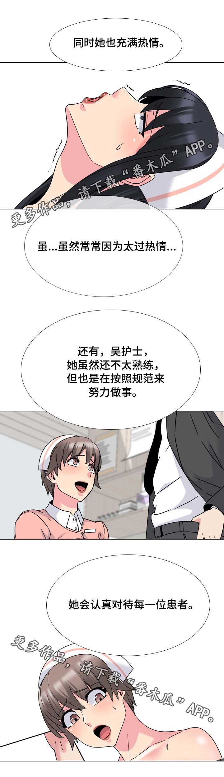 治愈系文案漫画,第20章：人越来越多1图