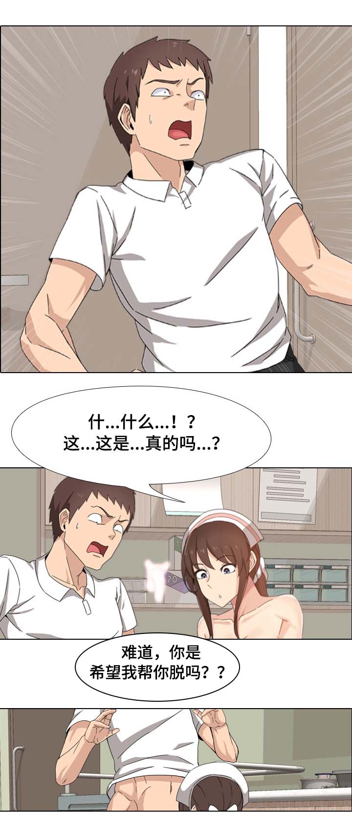 治愈山谷漫画,第3章：治疗1图