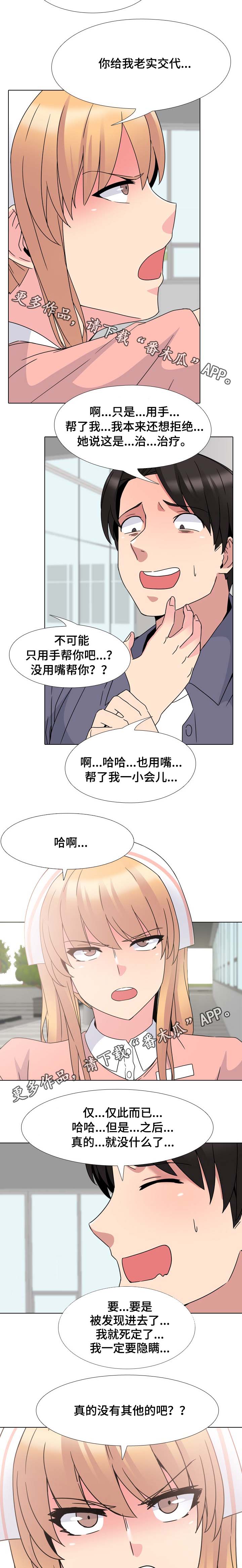 治愈的文案漫画,第12章：被发现了2图