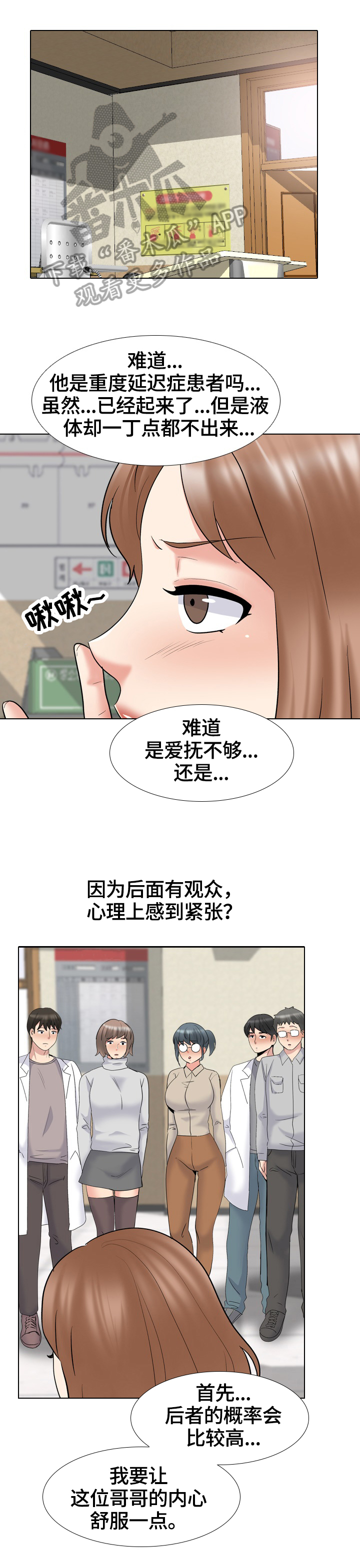 治愈山谷漫画,第55章：胜者1图