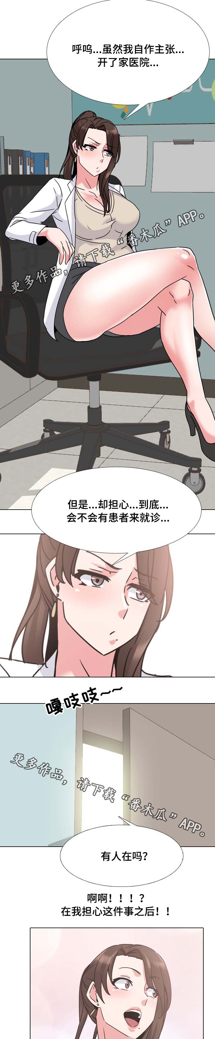 治愈山谷漫画,第22章：院长的传说1图