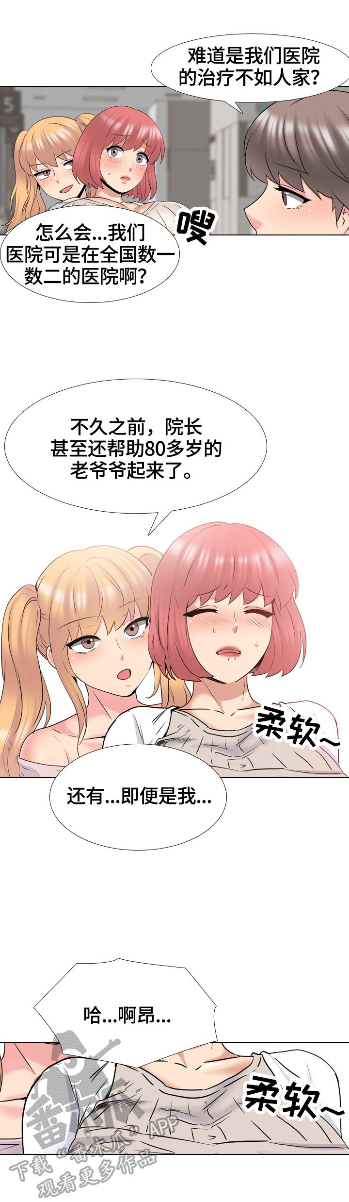 治愈系图片漫画,第66章：优势2图