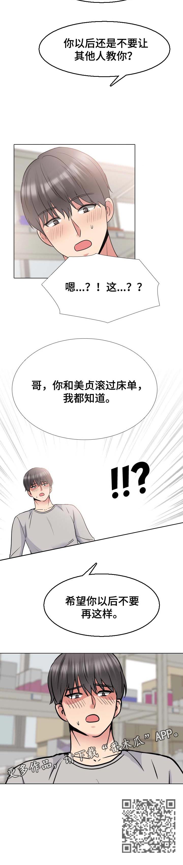 治愈英文漫画,第77章：指导学业1图