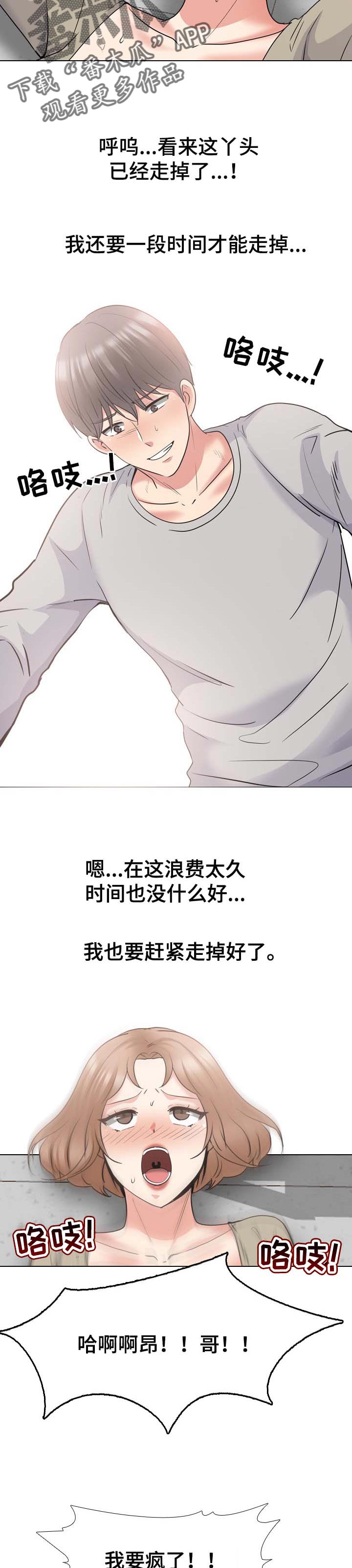 治愈系的简短句子漫画,第79章：进退两难2图