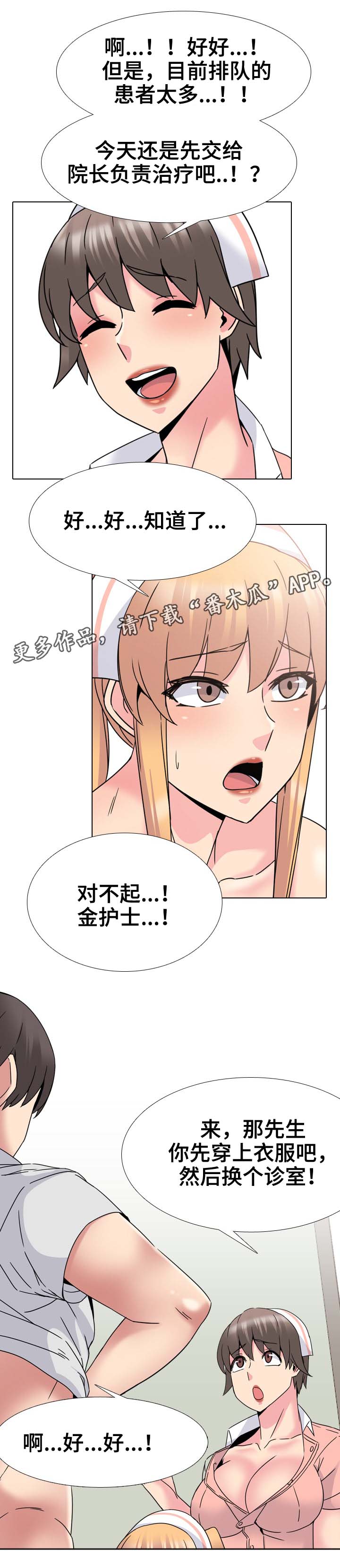 治愈系文豪不是致郁笔趣阁漫画,第31章：院长1图