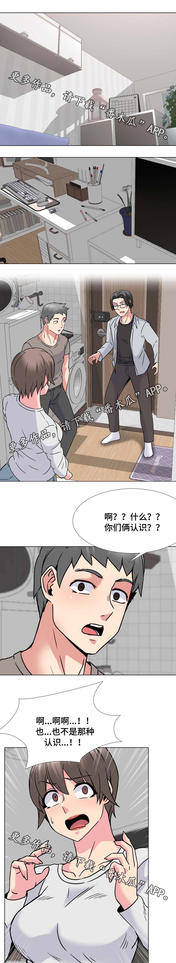 治愈系神豪漫画,第24章：熟人2图