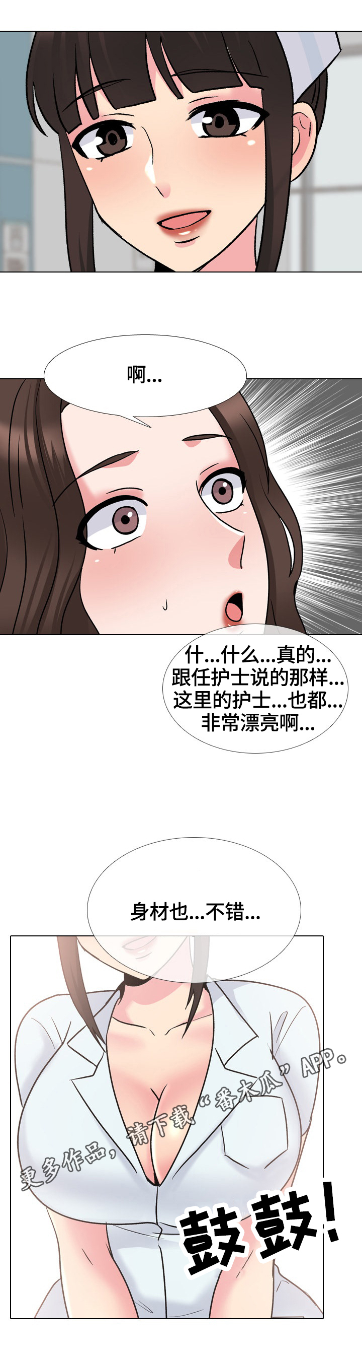 治愈系文豪不是致郁漫画,第49章：对头1图