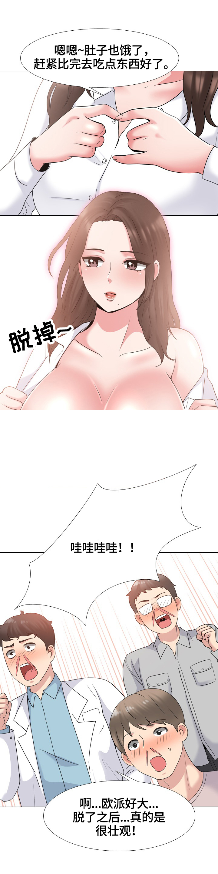 治愈漫画,第53章：开始比赛1图