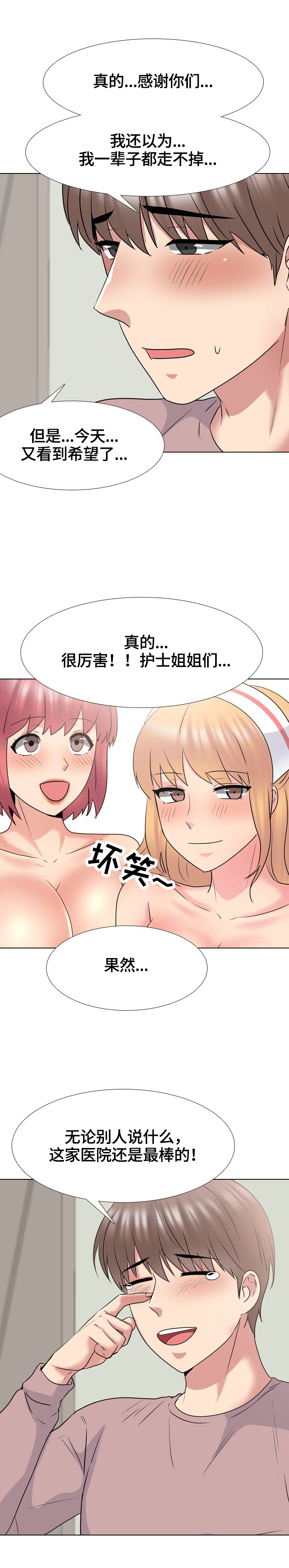 治愈美景漫画,第71章：反击的开始1图