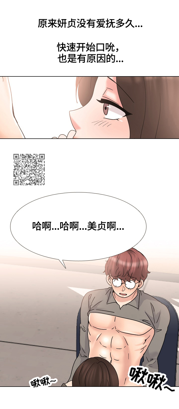 治愈山谷漫画,第57章：请客2图