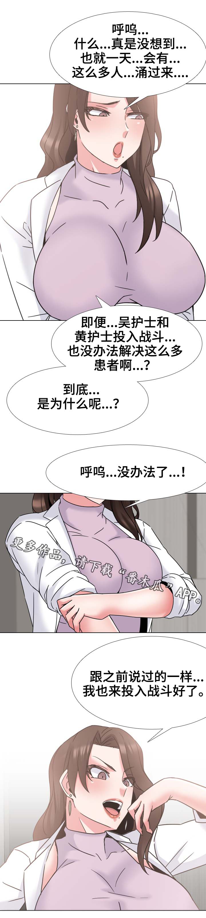 治愈漫画,第31章：院长1图