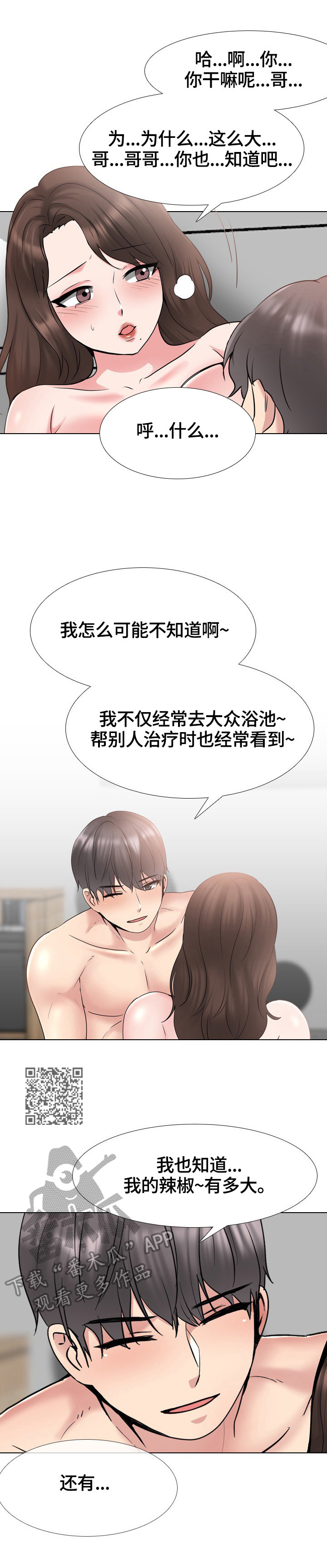 治愈音乐漫画,第62章：忍不住1图