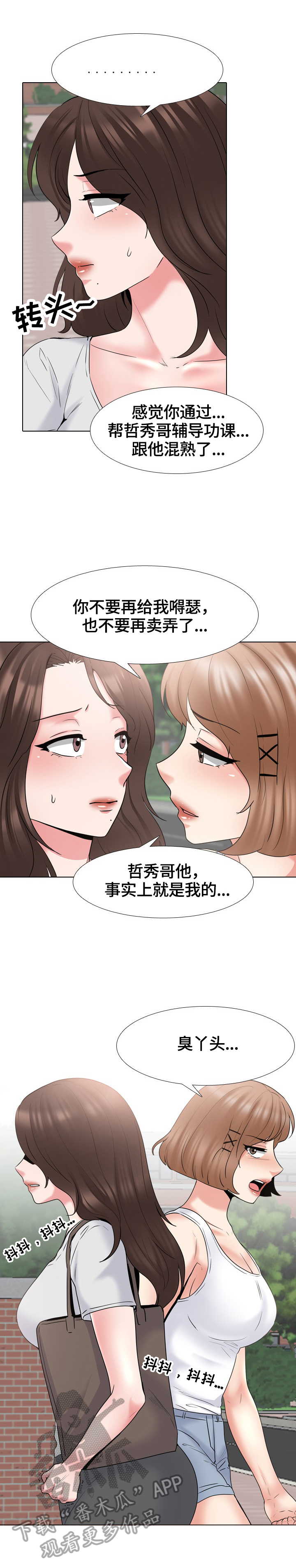 治愈文案漫画,第64章：警告2图