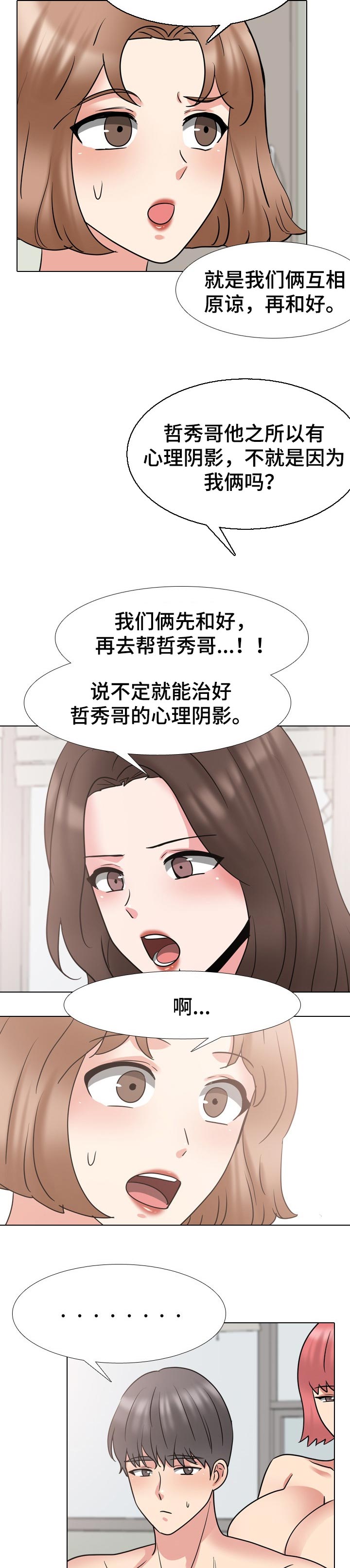 治愈系恋人电视剧免费观看全集完整版漫画,第91章：齐心协力2图