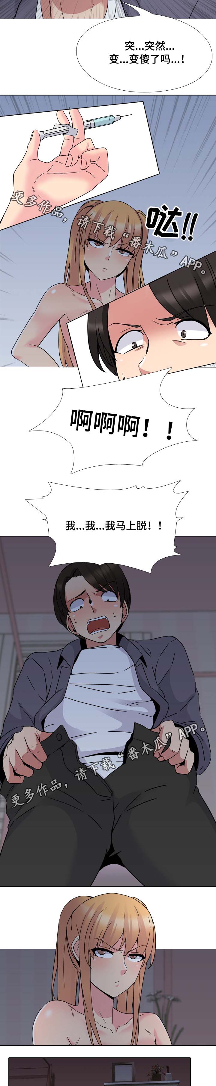 治愈壁纸漫画,第15章：温柔点2图