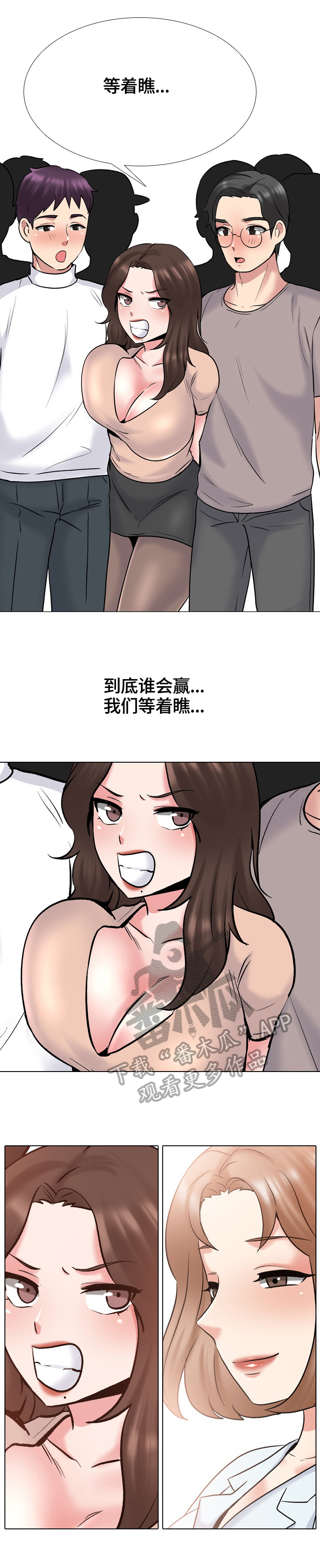 治愈系恋人电视剧免费观看完整版漫画,第50章：竞争对手2图