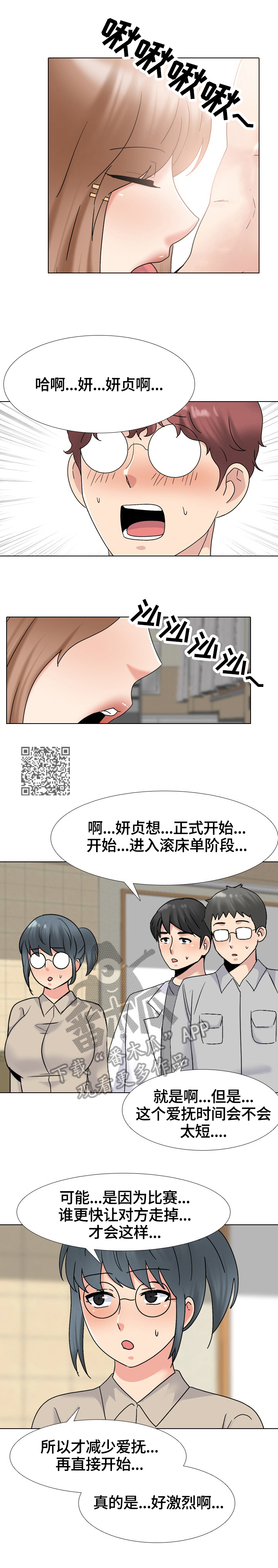 治愈者healer在线观看完整版免费漫画,第54章：不同的战略2图