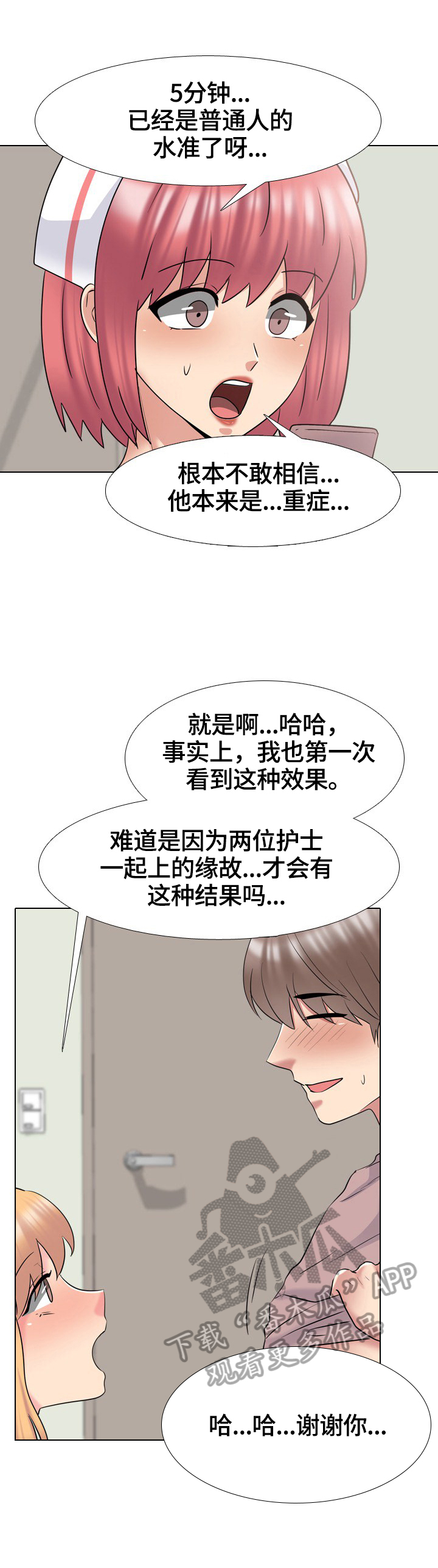 治愈的文案漫画,第71章：反击的开始2图