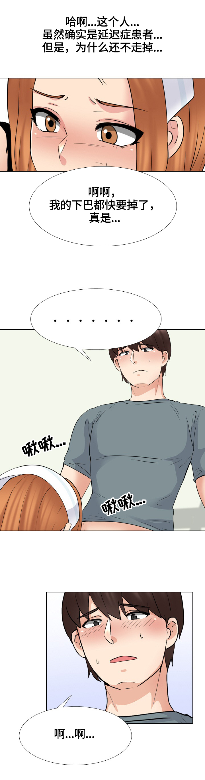 治愈美景漫画,第67章：曙光2图