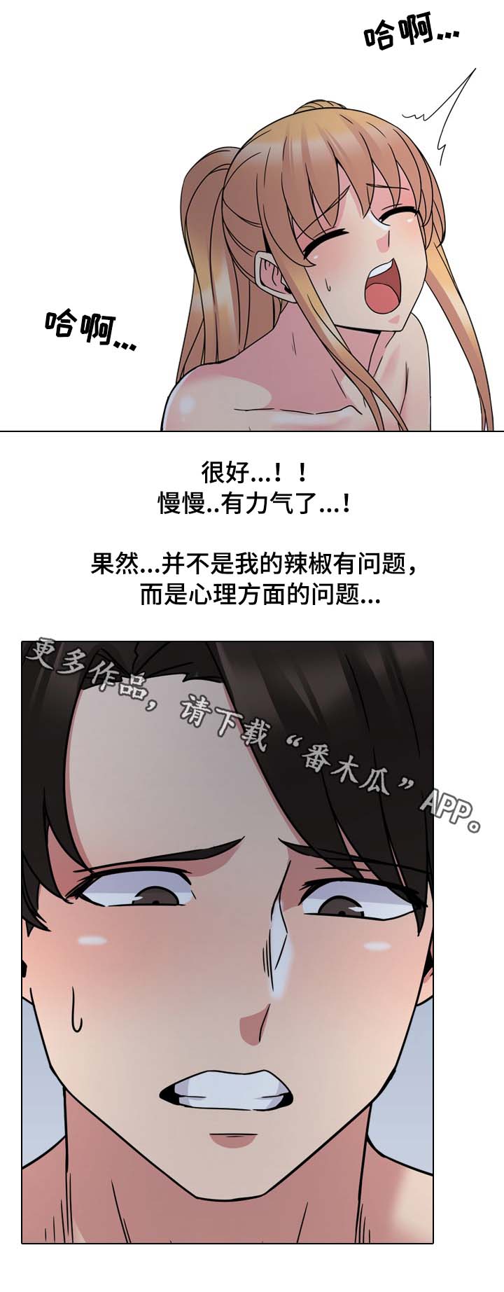 治愈系文案漫画,第16章：错怪你了2图