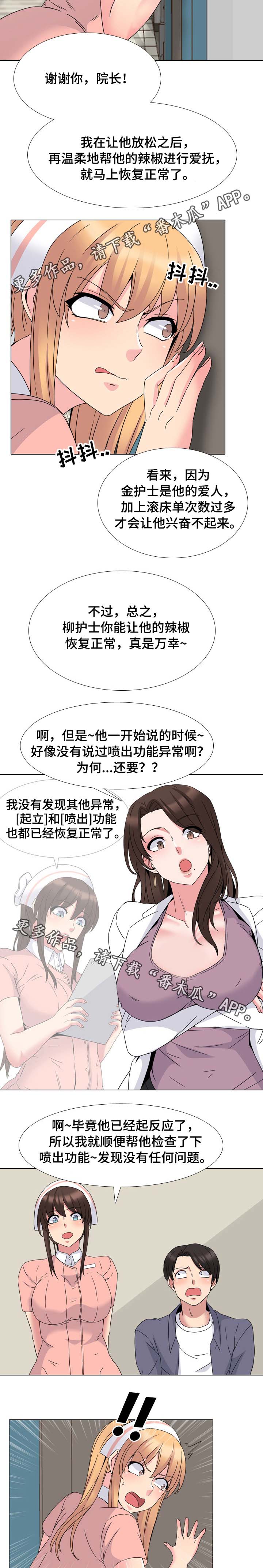 治愈系文豪不是致郁笔趣阁漫画,第11章：质问2图