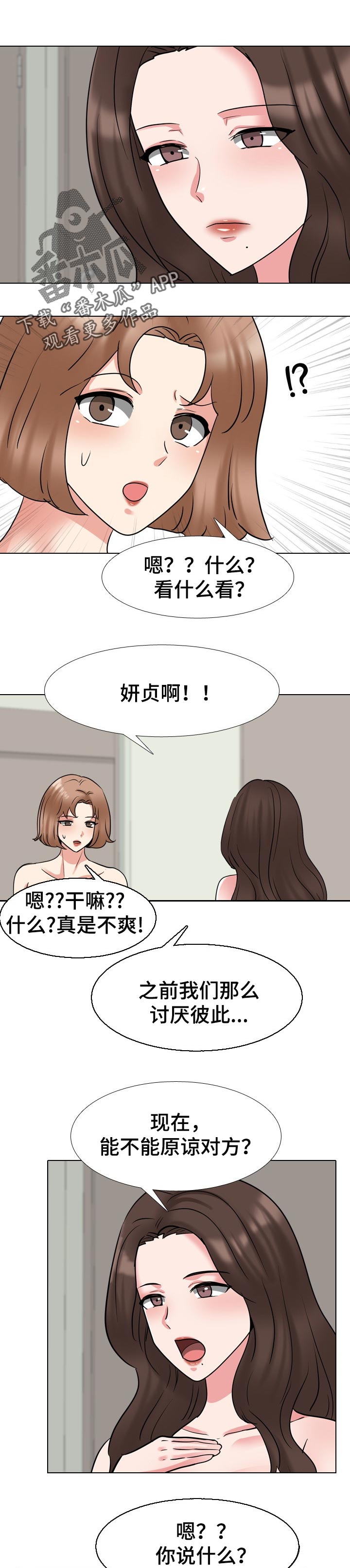 治愈系恋人电视剧免费观看全集完整版漫画,第91章：齐心协力1图