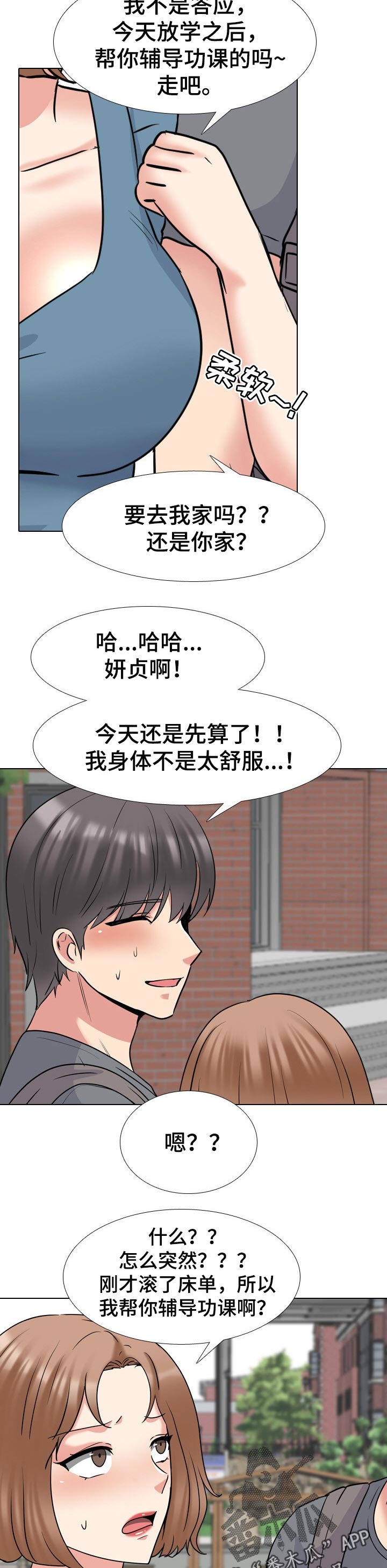 治愈文案漫画,第80章：辅导功课1图