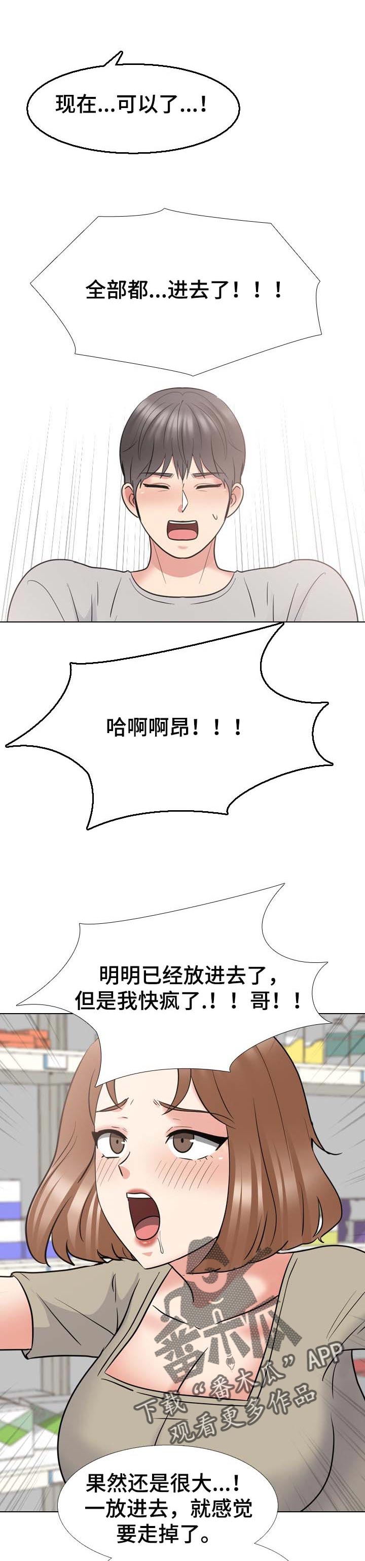 治愈一切不开心的句子漫画,第78章：速战速决1图