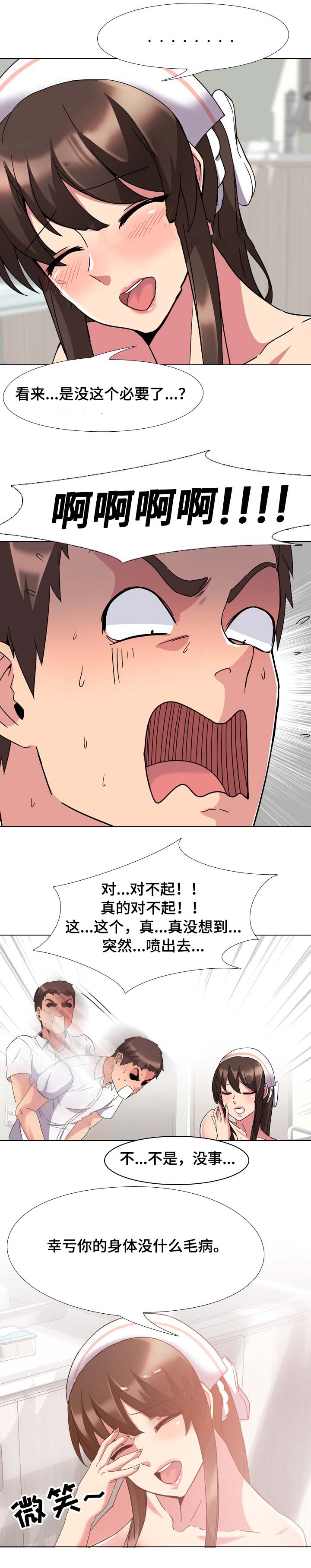 治愈者healer在线观看完整版免费漫画,第3章：治疗1图