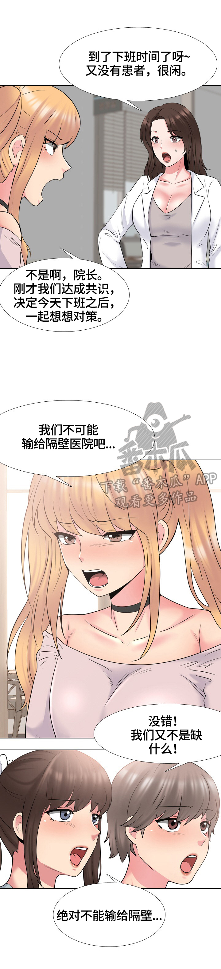 治愈山谷漫画,第66章：优势1图