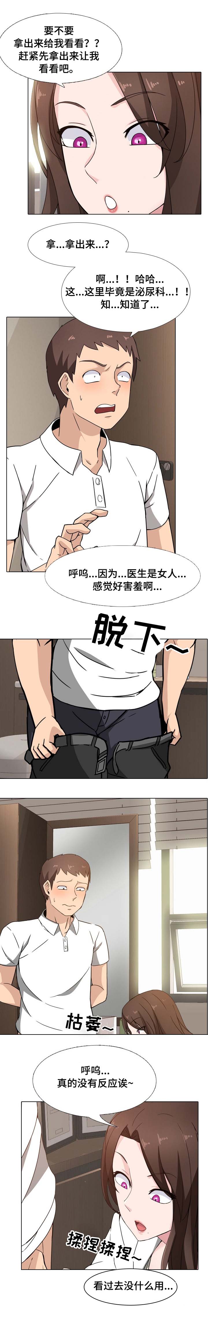 治愈系纯音乐漫画,第1章：看上去没什么用1图