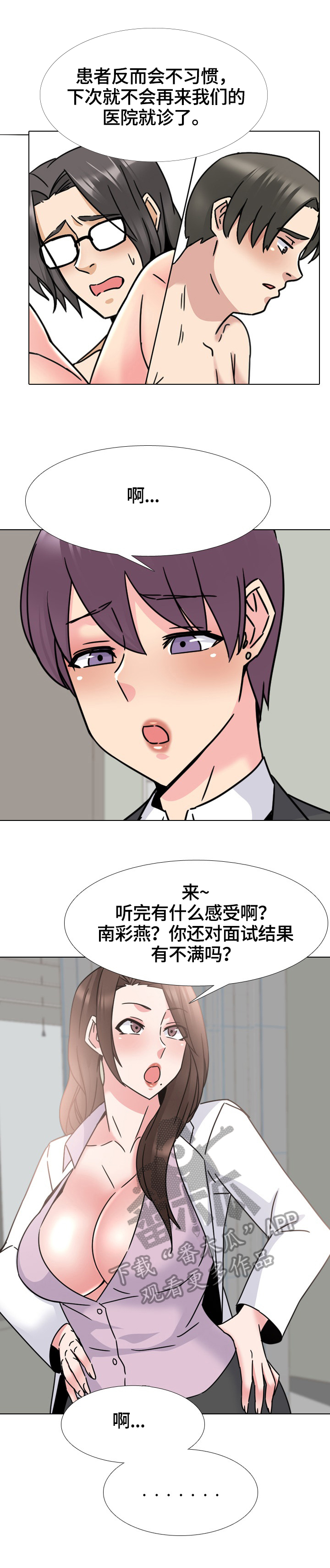 治愈漫画,第40章：报到2图