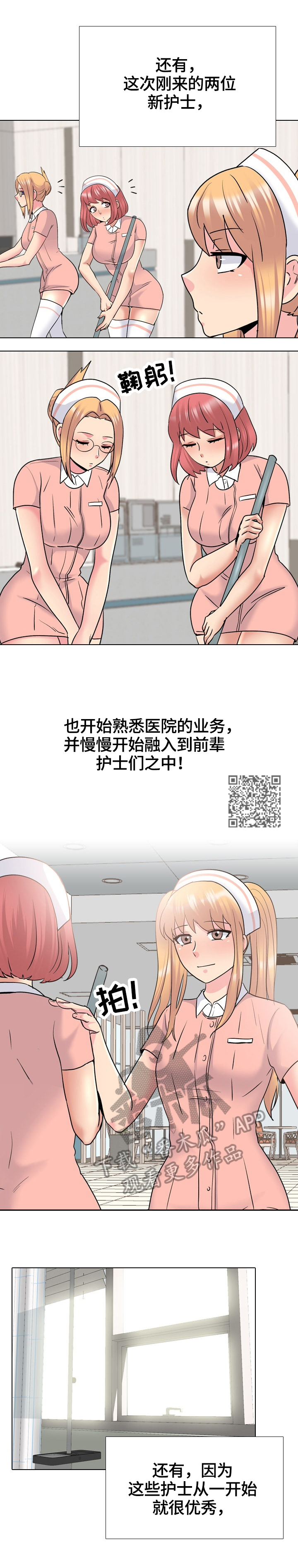 治愈系神豪漫画,第46章：病人减少2图